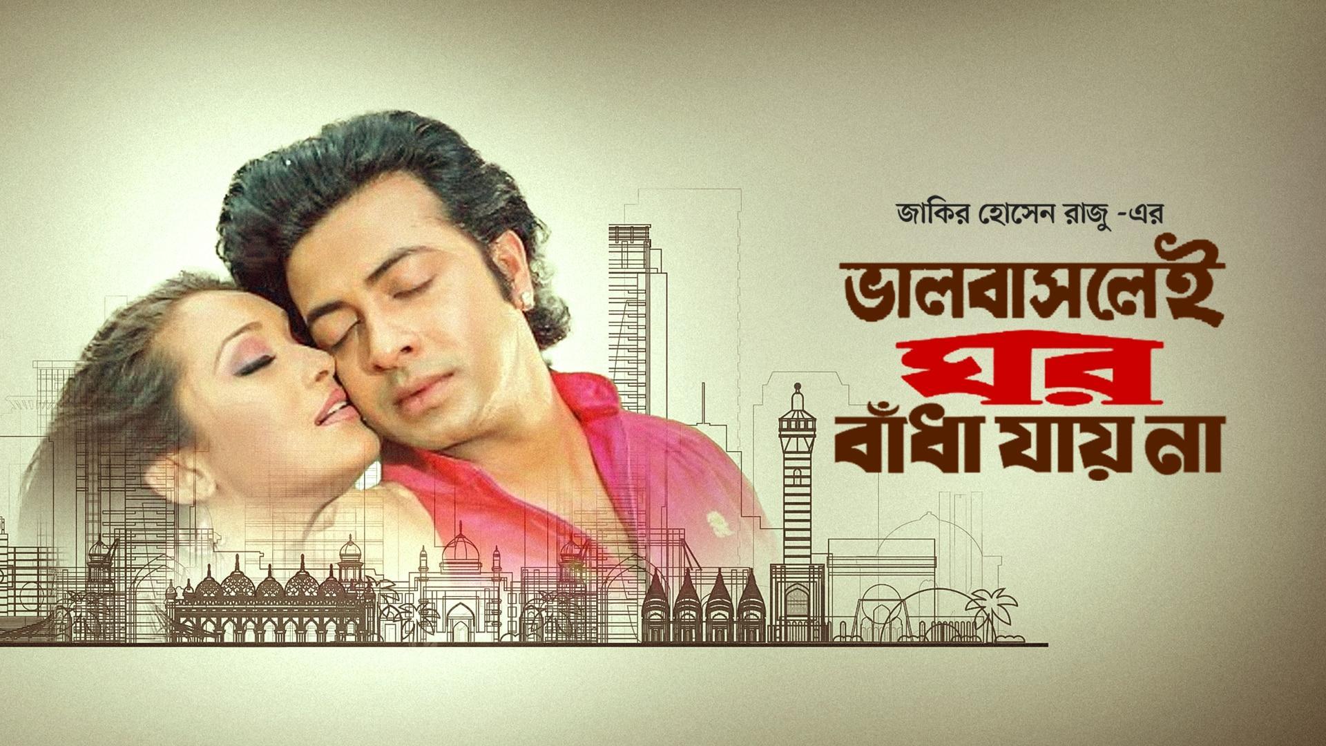 Bhalobaslei Ghor Bandha Jay Na